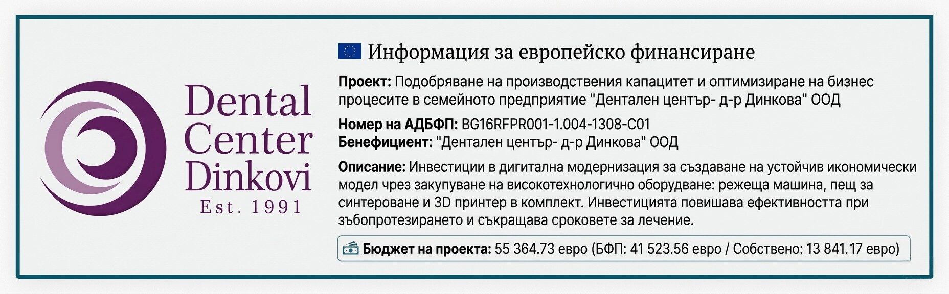 Дентален Център Динкови