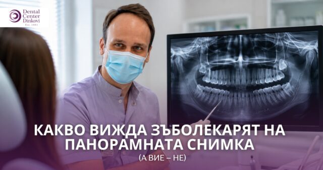 Зъболекар посочва детайли върху панорамна рентгенова снимка на зъби на монитор
