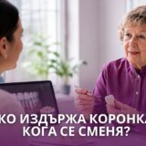 Зъболекар показва зъбна коронка на пациентка по време на консултация