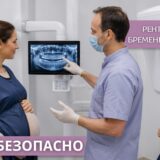 Бременна жена и дете с оловни престилки преди рентген на зъби в дентален кабинет