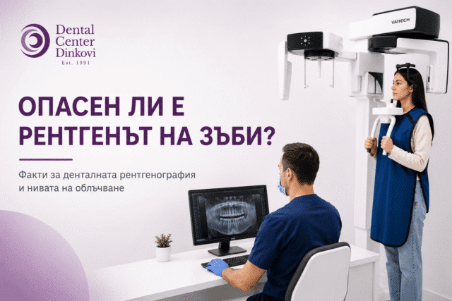 Пациентка с оловна престилка пред панорамен рентген на зъби