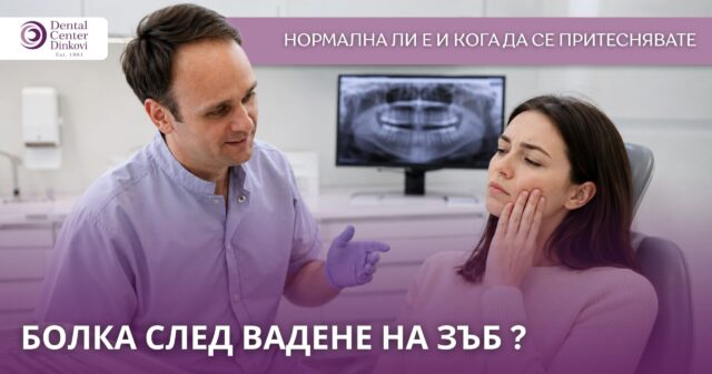 Пациентка държи бузата си от болка, докато зъболекарят показва рентгенова снимка