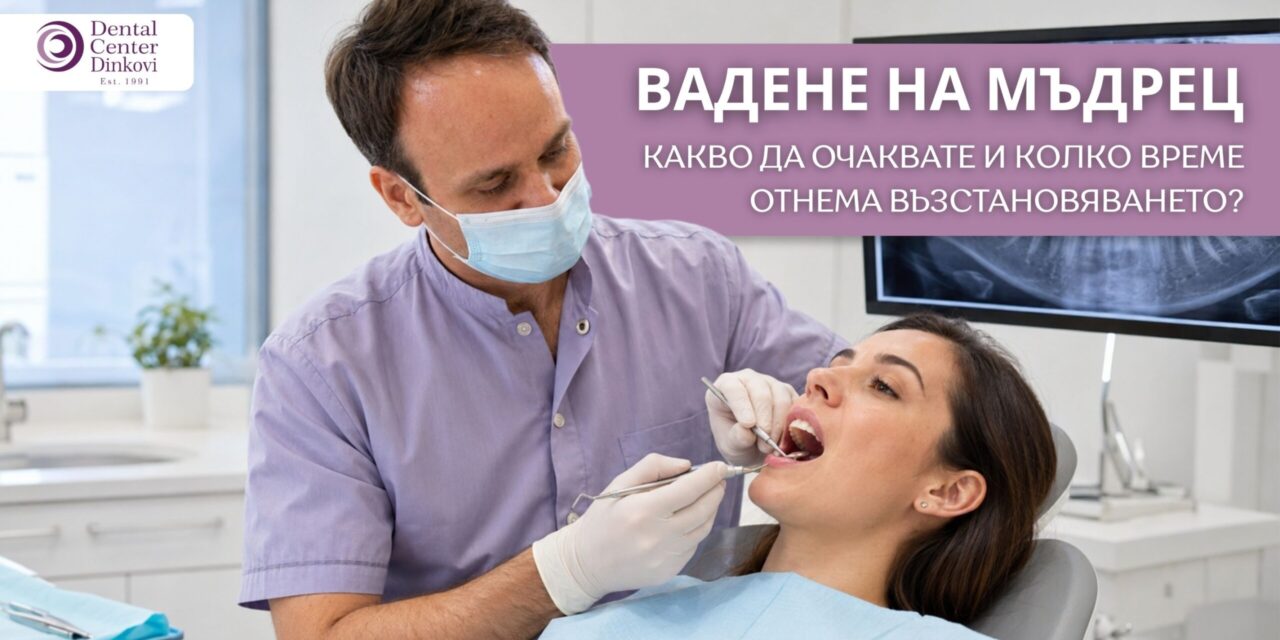 Вадене на мъдрец: какво да очаквате и колко време отнема възстановяването